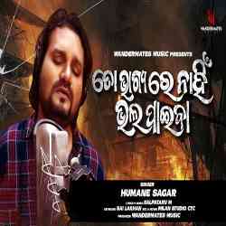 To Bhagya re Nahi Bhala Paiba